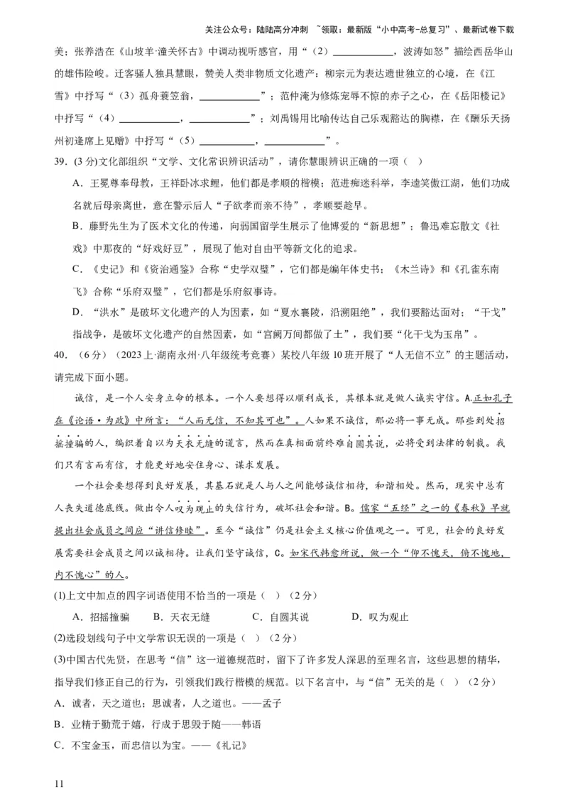 专题05文学、名著常识（考点全覆盖）（测试）-2024年中考语文二轮复习讲练测（全国通用）（原卷版）_02中考总复习（2026版更新中）_01-语文-中考总复习_2024年中考资料_二轮复习_讲义