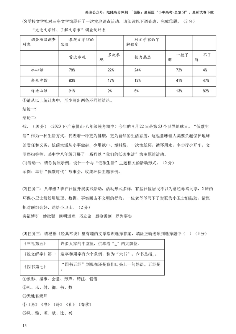 专题05文学、名著常识（考点全覆盖）（测试）-2024年中考语文二轮复习讲练测（全国通用）（原卷版）_02中考总复习（2026版更新中）_01-语文-中考总复习_2024年中考资料_二轮复习_讲义