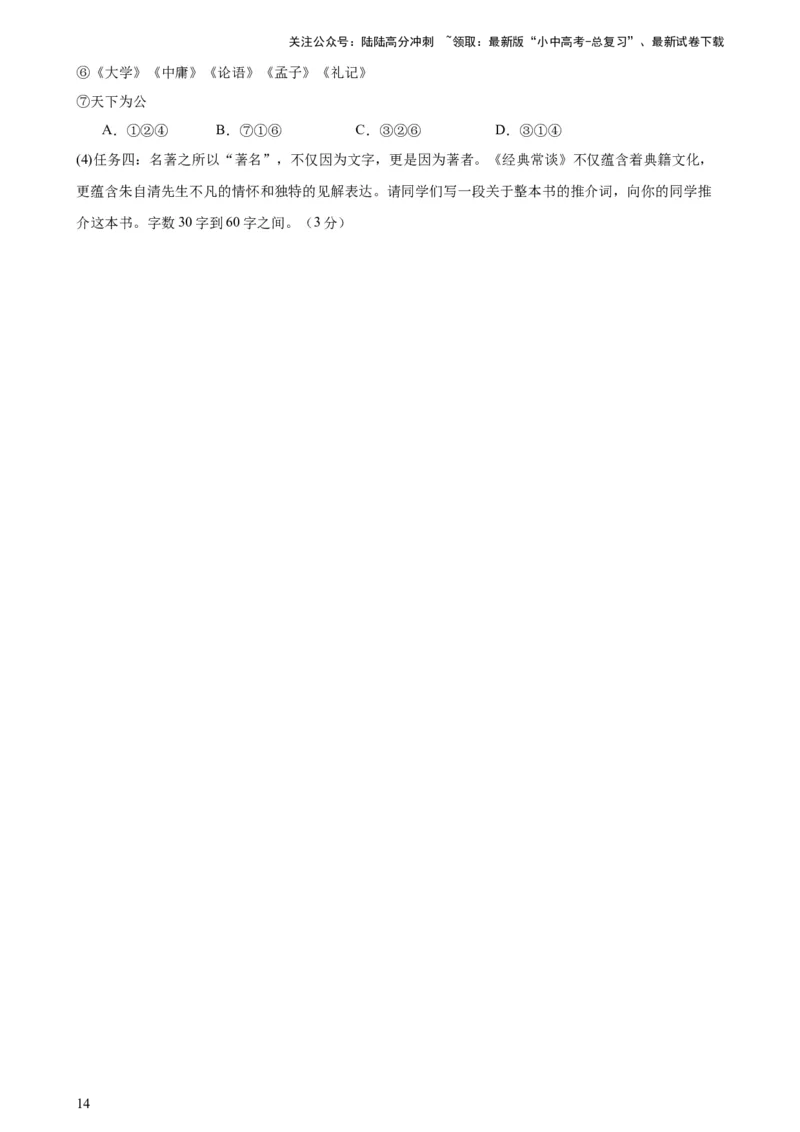 专题05文学、名著常识（考点全覆盖）（测试）-2024年中考语文二轮复习讲练测（全国通用）（原卷版）_02中考总复习（2026版更新中）_01-语文-中考总复习_2024年中考资料_二轮复习_讲义