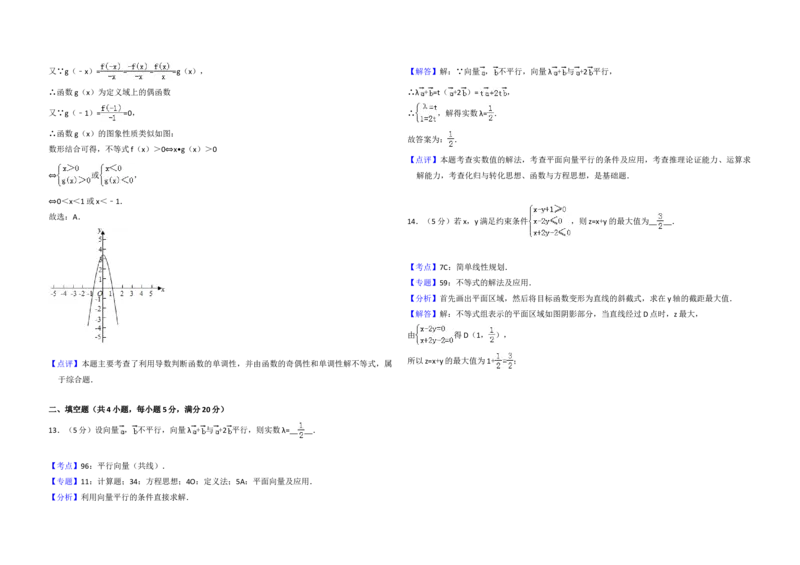 2015年全国统一高考数学试卷（理科）（新课标Ⅱ）（解析版）_全国卷+地方卷_2.数学_1.数学高考真题试卷_2008-2020年_地方卷_重庆高考数学08-22_全国统一高考数学（理科）（新课标ⅱ）