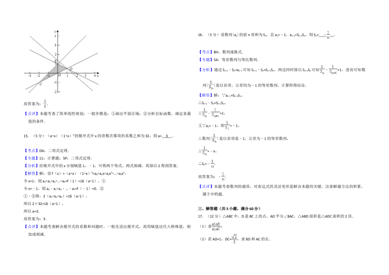 2015年全国统一高考数学试卷（理科）（新课标Ⅱ）（解析版）_全国卷+地方卷_2.数学_1.数学高考真题试卷_2008-2020年_地方卷_重庆高考数学08-22_全国统一高考数学（理科）（新课标ⅱ）