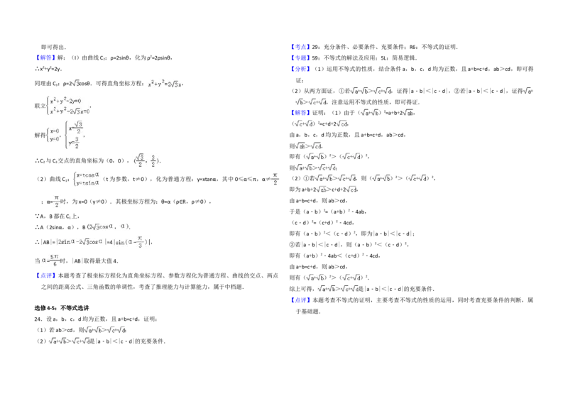 2015年全国统一高考数学试卷（理科）（新课标Ⅱ）（解析版）_全国卷+地方卷_2.数学_1.数学高考真题试卷_2008-2020年_地方卷_重庆高考数学08-22_全国统一高考数学（理科）（新课标ⅱ）