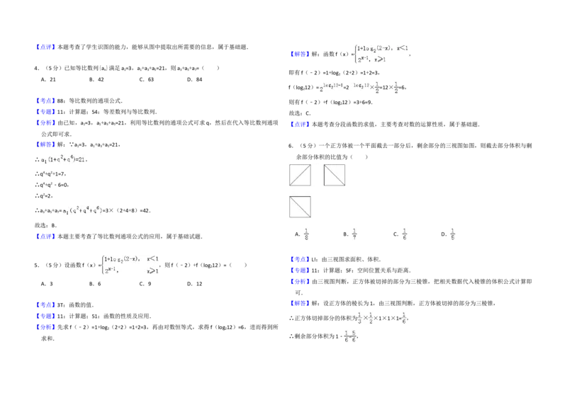 2015年全国统一高考数学试卷（理科）（新课标Ⅱ）（解析版）_全国卷+地方卷_2.数学_1.数学高考真题试卷_2008-2020年_地方卷_重庆高考数学08-22_全国统一高考数学（理科）（新课标ⅱ）