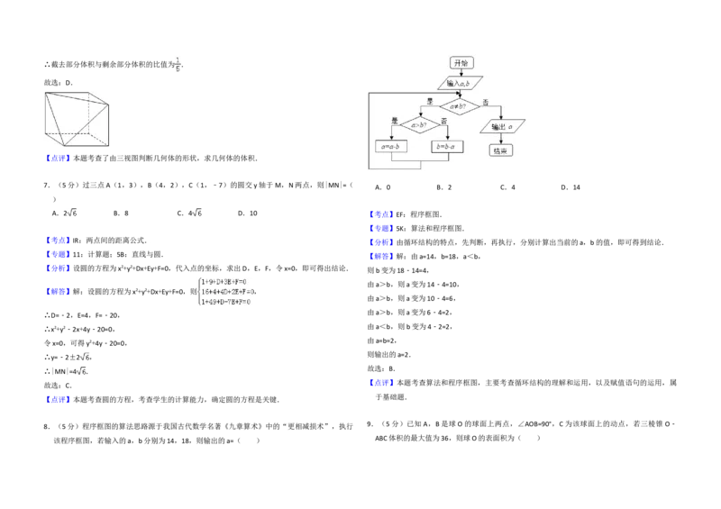 2015年全国统一高考数学试卷（理科）（新课标Ⅱ）（解析版）_全国卷+地方卷_2.数学_1.数学高考真题试卷_2008-2020年_地方卷_重庆高考数学08-22_全国统一高考数学（理科）（新课标ⅱ）