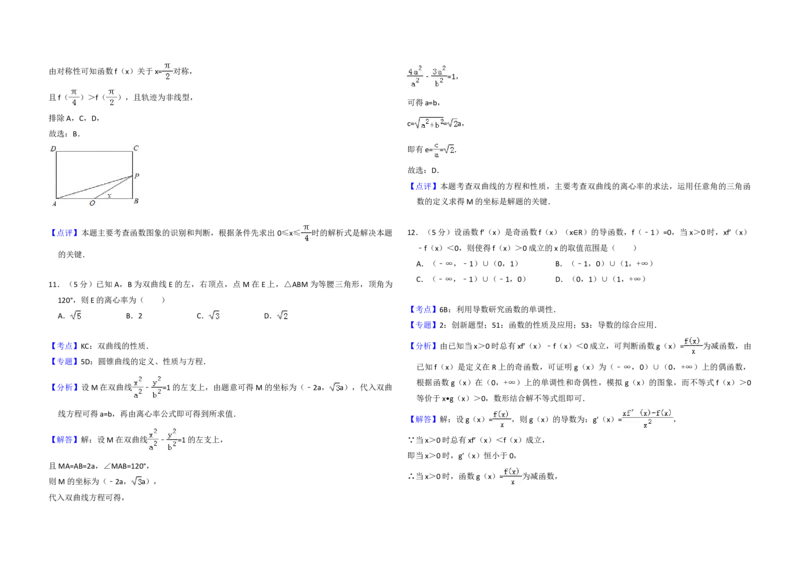 2015年全国统一高考数学试卷（理科）（新课标Ⅱ）（解析版）_全国卷+地方卷_2.数学_1.数学高考真题试卷_2008-2020年_地方卷_重庆高考数学08-22_全国统一高考数学（理科）（新课标ⅱ）