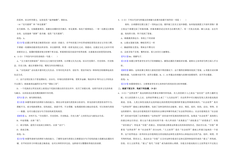 2015年天津市高考语文试卷解析版_全国卷+地方卷_1.语文_1.语文高考真题试卷_2008-2020年_地方卷_天津高考语文07-21_A3word版_PDF版（赠送）