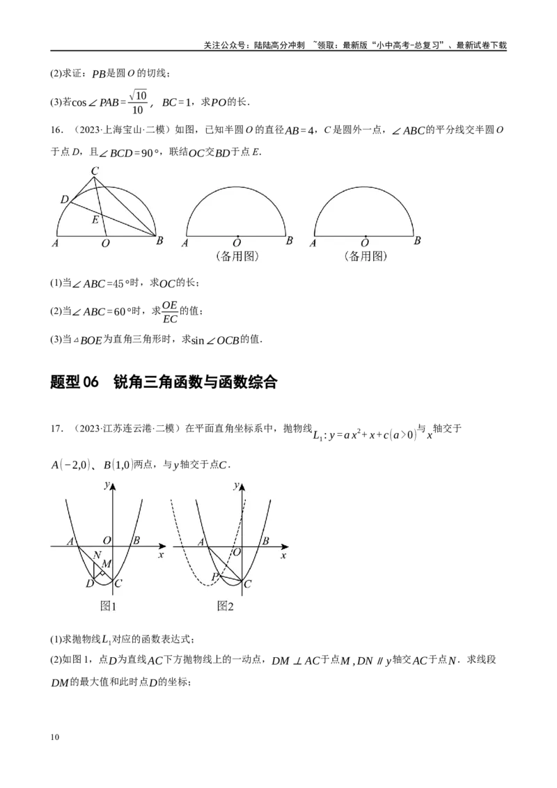 专题08锐角三角形及其应用（原卷版）_02中考总复习（2026版更新中）_02-数学-中考总复习_2024年中考复习资料_二轮复习资料_完2024年中考数学二轮复习课件+讲义+练习（全国通用）_练习
