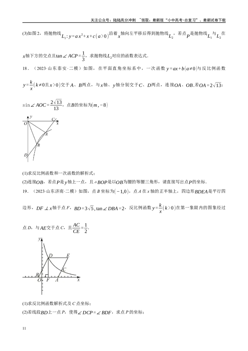 专题08锐角三角形及其应用（原卷版）_02中考总复习（2026版更新中）_02-数学-中考总复习_2024年中考复习资料_二轮复习资料_完2024年中考数学二轮复习课件+讲义+练习（全国通用）_练习
