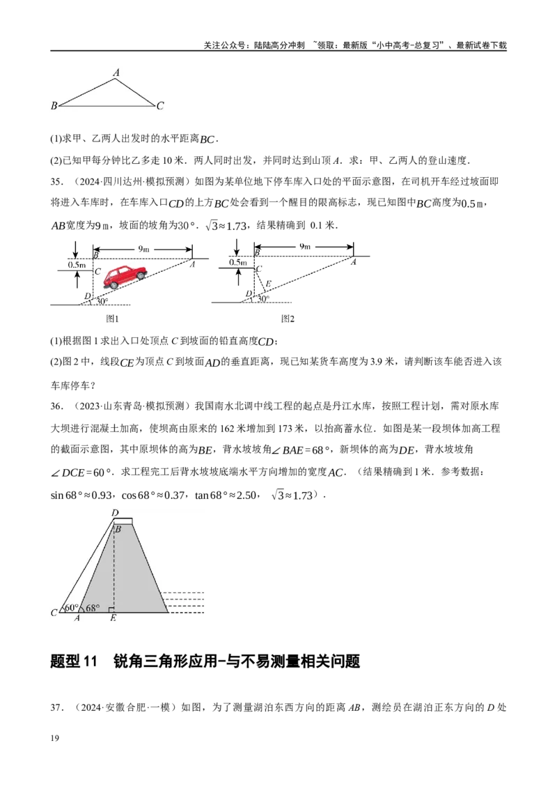 专题08锐角三角形及其应用（原卷版）_02中考总复习（2026版更新中）_02-数学-中考总复习_2024年中考复习资料_二轮复习资料_完2024年中考数学二轮复习课件+讲义+练习（全国通用）_练习