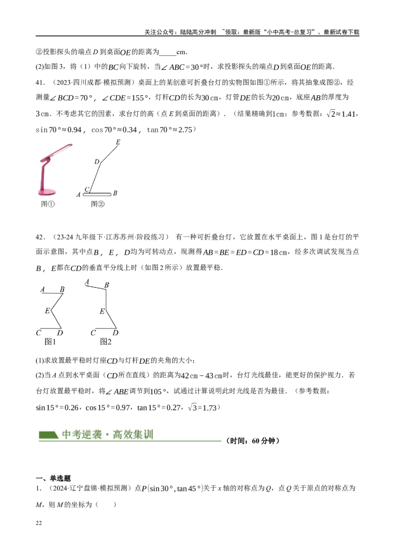 专题08锐角三角形及其应用（原卷版）_02中考总复习（2026版更新中）_02-数学-中考总复习_2024年中考复习资料_二轮复习资料_完2024年中考数学二轮复习课件+讲义+练习（全国通用）_练习
