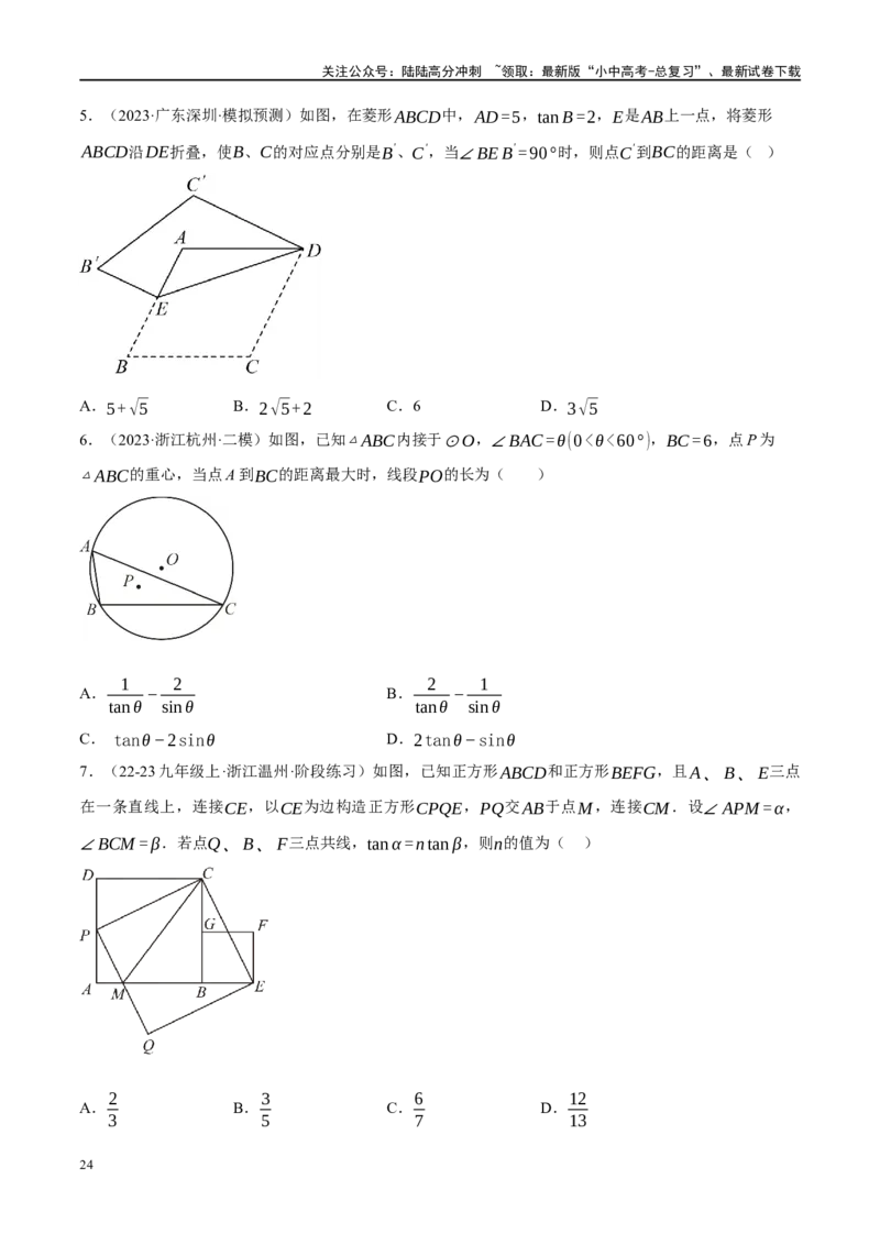 专题08锐角三角形及其应用（原卷版）_02中考总复习（2026版更新中）_02-数学-中考总复习_2024年中考复习资料_二轮复习资料_完2024年中考数学二轮复习课件+讲义+练习（全国通用）_练习