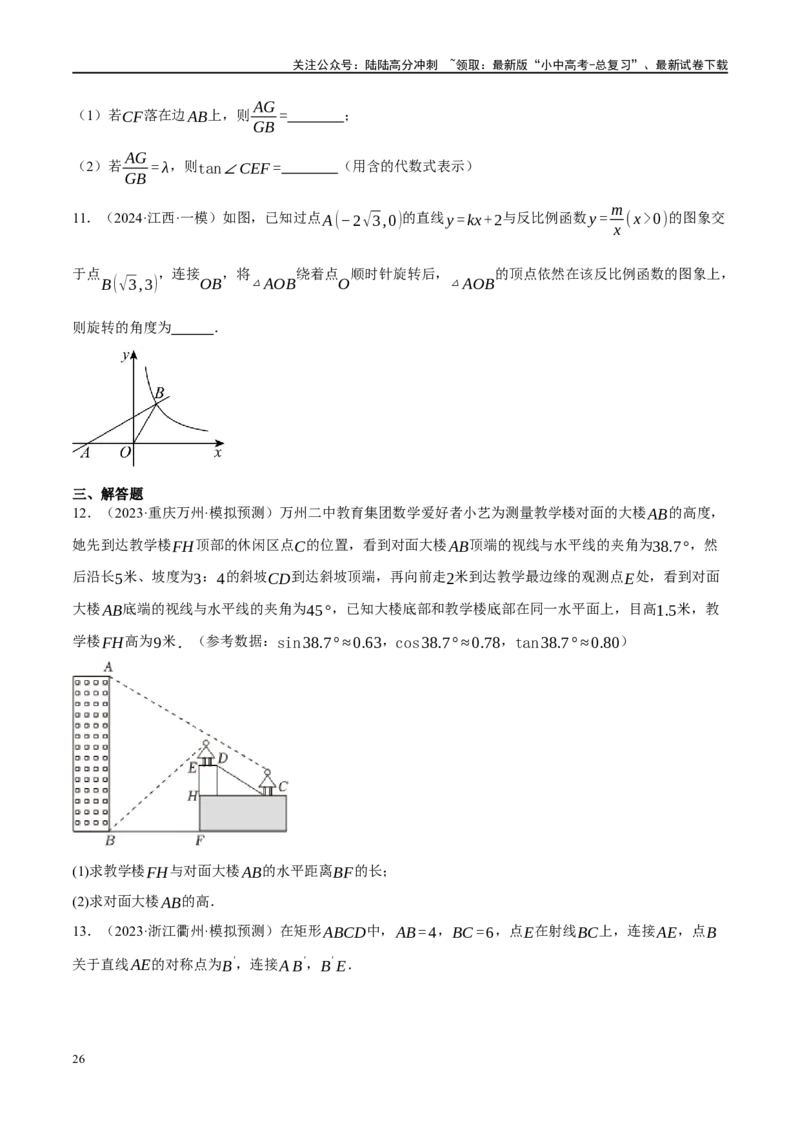 专题08锐角三角形及其应用（原卷版）_02中考总复习（2026版更新中）_02-数学-中考总复习_2024年中考复习资料_二轮复习资料_完2024年中考数学二轮复习课件+讲义+练习（全国通用）_练习