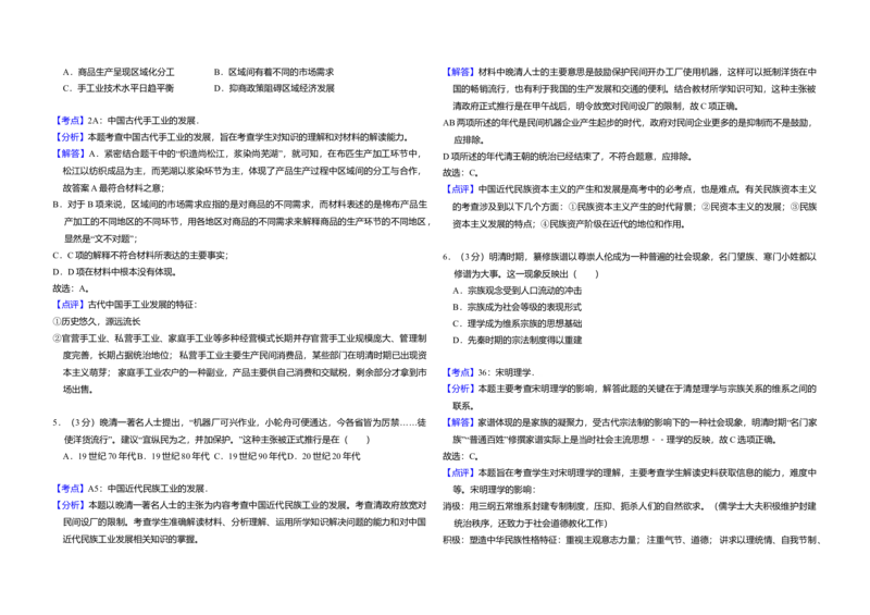 2014年全国统一高考历史试卷（全国卷）（解析版）_全国卷+地方卷_7.历史_1.历史高考真题试卷_2008-2020年_全国卷_全国统一高考历史（新课标ⅰ）08-21_A3word版