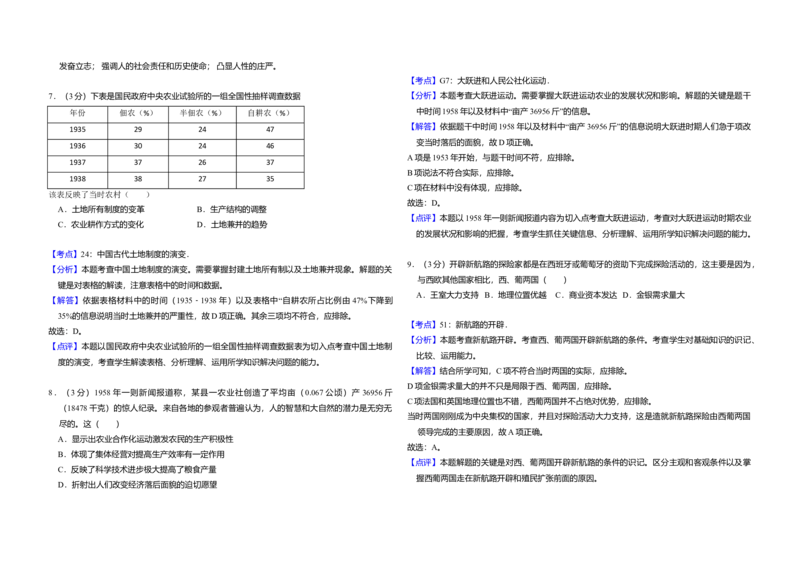 2014年全国统一高考历史试卷（全国卷）（解析版）_全国卷+地方卷_7.历史_1.历史高考真题试卷_2008-2020年_全国卷_全国统一高考历史（新课标ⅰ）08-21_A3word版