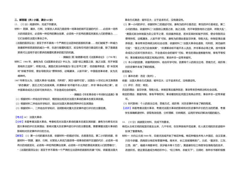 2014年全国统一高考历史试卷（全国卷）（解析版）_全国卷+地方卷_7.历史_1.历史高考真题试卷_2008-2020年_全国卷_全国统一高考历史（新课标ⅰ）08-21_A3word版