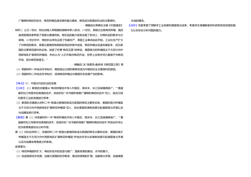 2014年全国统一高考历史试卷（全国卷）（解析版）_全国卷+地方卷_7.历史_1.历史高考真题试卷_2008-2020年_全国卷_全国统一高考历史（新课标ⅰ）08-21_A3word版