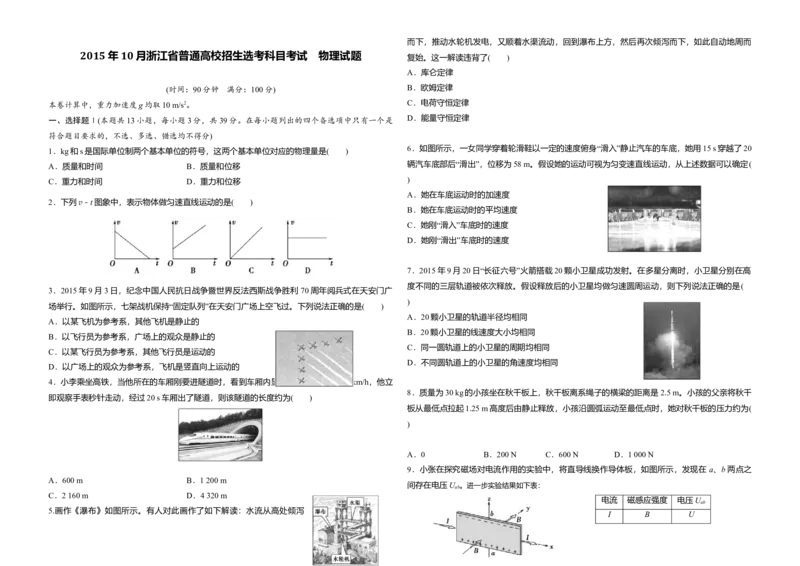 2015年浙江省高考物理10月（原卷版）_全国卷+地方卷_4.物理_1.物理高考真题试卷_2008-2020年_地方卷_浙江高考物理08-21_A3word版_原卷版（建议只打印原卷版，解析版手机对答案即可）