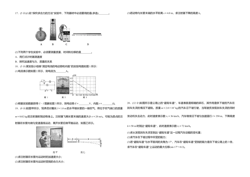2015年浙江省高考物理10月（原卷版）_全国卷+地方卷_4.物理_1.物理高考真题试卷_2008-2020年_地方卷_浙江高考物理08-21_A3word版_原卷版（建议只打印原卷版，解析版手机对答案即可）