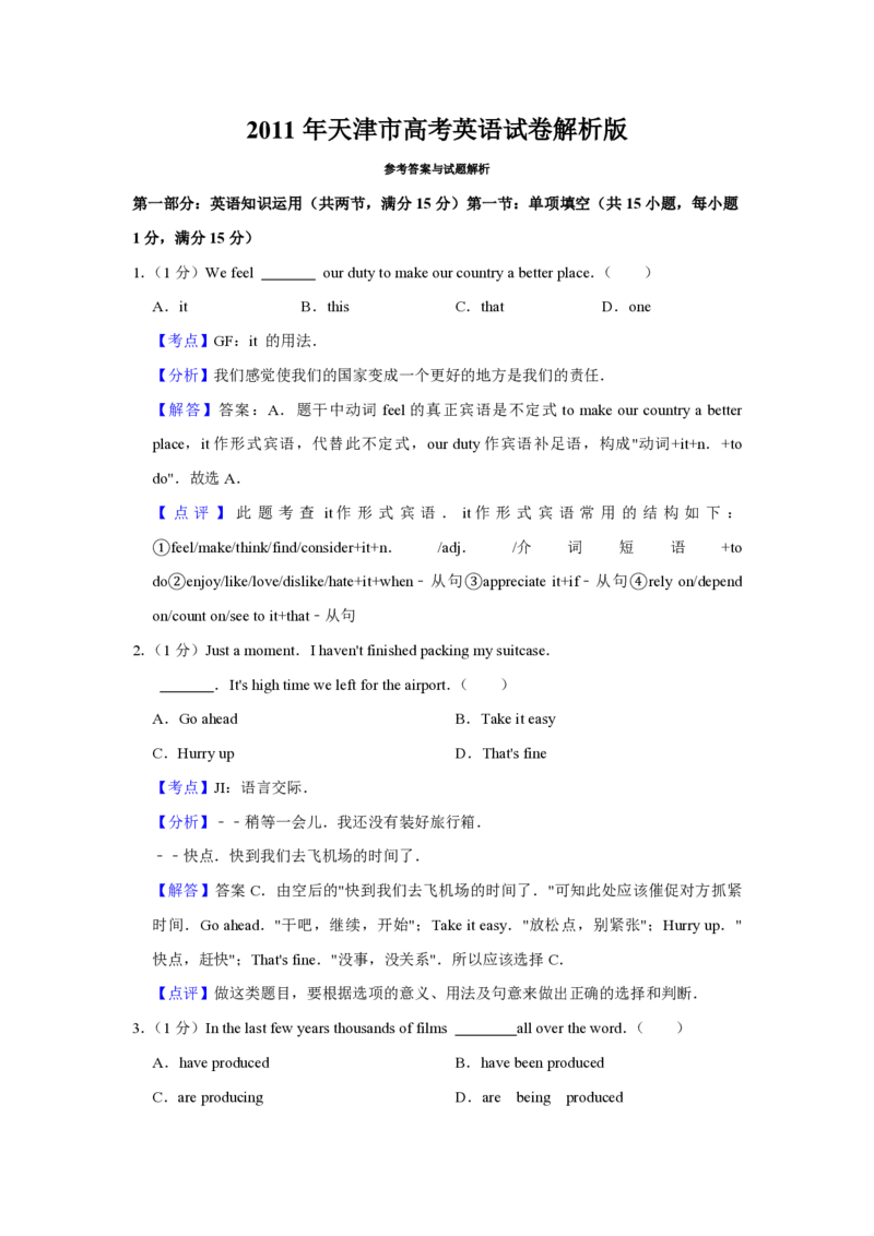 2011年天津市高考英语试卷解析版_全国卷+地方卷_3.英语_1.英语高考真题试卷_2008-2020年_地方卷_天津高考英语（08-21，无听力）_A4word版_天津英语PDF版（赠送）
