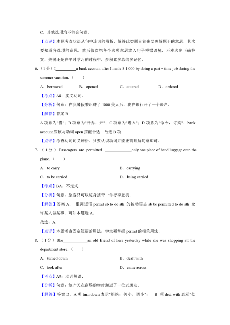 2011年天津市高考英语试卷解析版_全国卷+地方卷_3.英语_1.英语高考真题试卷_2008-2020年_地方卷_天津高考英语（08-21，无听力）_A4word版_天津英语PDF版（赠送）