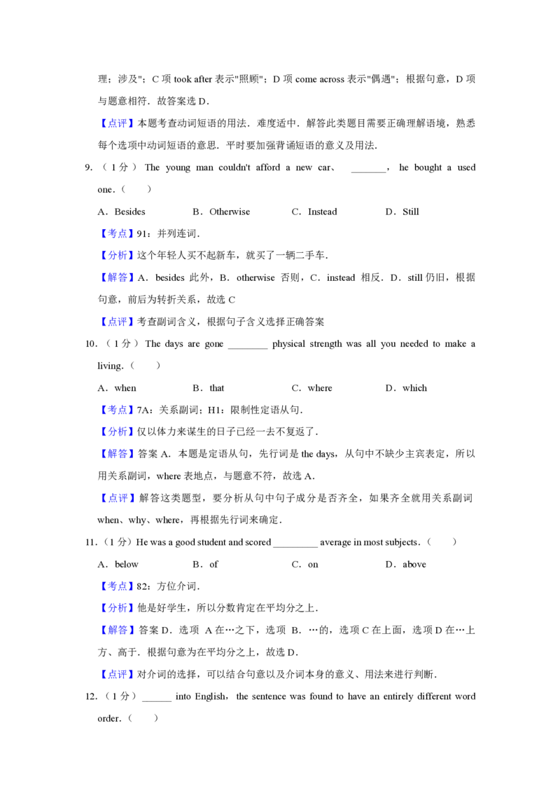 2011年天津市高考英语试卷解析版_全国卷+地方卷_3.英语_1.英语高考真题试卷_2008-2020年_地方卷_天津高考英语（08-21，无听力）_A4word版_天津英语PDF版（赠送）