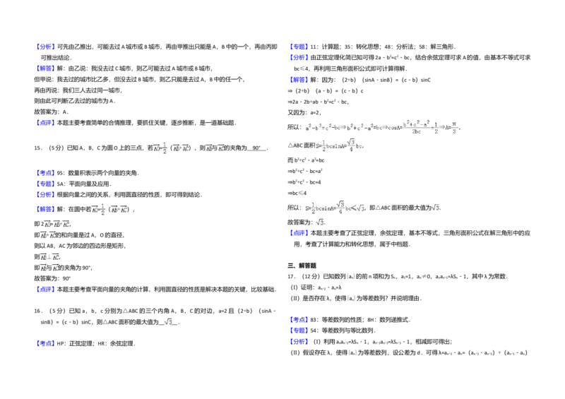 2014年全国统一高考数学试卷（理科）（新课标Ⅰ）（解析版）_全国卷+地方卷_2.数学_1.数学高考真题试卷_2008-2020年_全国卷_全国1卷（2008-2022）_高考数学（理科）（新课标ⅰ）_A3word版