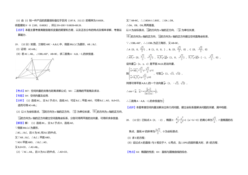 2014年全国统一高考数学试卷（理科）（新课标Ⅰ）（解析版）_全国卷+地方卷_2.数学_1.数学高考真题试卷_2008-2020年_全国卷_全国1卷（2008-2022）_高考数学（理科）（新课标ⅰ）_A3word版