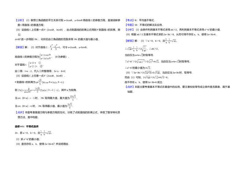 2014年全国统一高考数学试卷（理科）（新课标Ⅰ）（解析版）_全国卷+地方卷_2.数学_1.数学高考真题试卷_2008-2020年_全国卷_全国1卷（2008-2022）_高考数学（理科）（新课标ⅰ）_A3word版