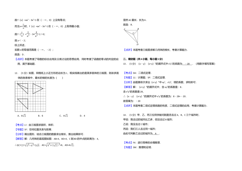 2014年全国统一高考数学试卷（理科）（新课标Ⅰ）（解析版）_全国卷+地方卷_2.数学_1.数学高考真题试卷_2008-2020年_全国卷_全国1卷（2008-2022）_高考数学（理科）（新课标ⅰ）_A3word版