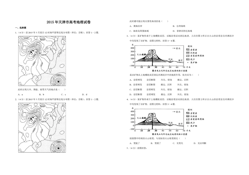 2015年天津市高考地理试卷_全国卷+地方卷_8.地理_1.地理高考真题试卷_2008-2020年_地方卷_天津高考地理08-21_A3word版_PDF版（赠送）