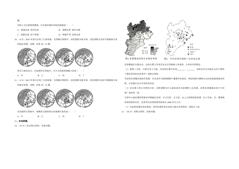 2015年天津市高考地理试卷_全国卷+地方卷_8.地理_1.地理高考真题试卷_2008-2020年_地方卷_天津高考地理08-21_A3word版_PDF版（赠送）