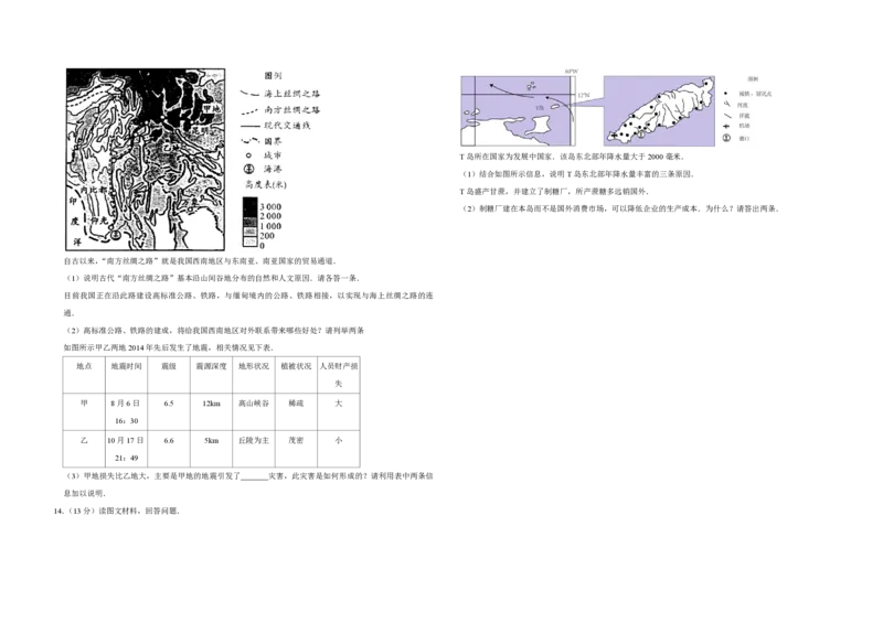 2015年天津市高考地理试卷_全国卷+地方卷_8.地理_1.地理高考真题试卷_2008-2020年_地方卷_天津高考地理08-21_A3word版_PDF版（赠送）