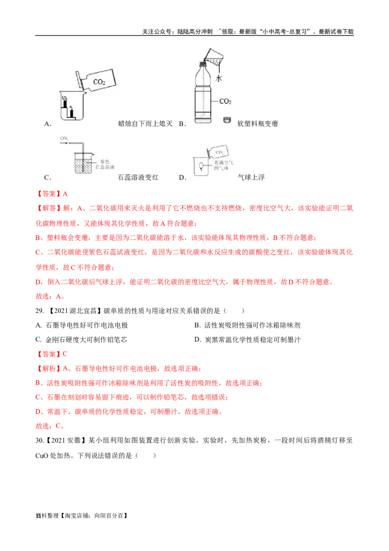 专题04碳和碳的氧化物（解析版）_02中考总复习（2026版更新中）_05-化学-中考总复习_2024年中考复习资料_专项复习资料_完三年（2021-2023）中考化学真题分项汇编（全国通用）
