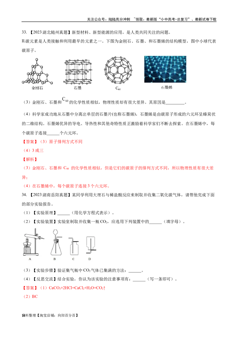 专题04碳和碳的氧化物（解析版）_02中考总复习（2026版更新中）_05-化学-中考总复习_2024年中考复习资料_专项复习资料_完三年（2021-2023）中考化学真题分项汇编（全国通用）