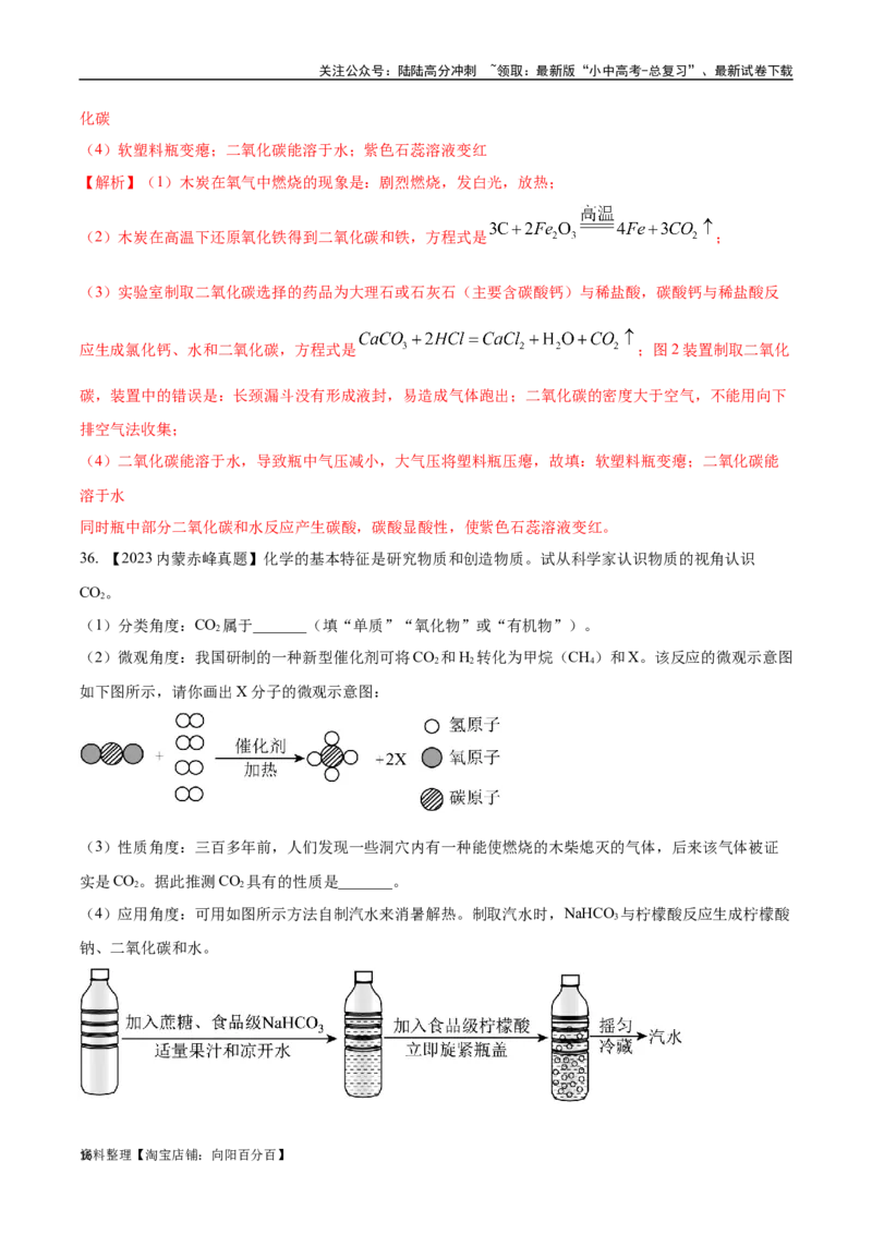 专题04碳和碳的氧化物（解析版）_02中考总复习（2026版更新中）_05-化学-中考总复习_2024年中考复习资料_专项复习资料_完三年（2021-2023）中考化学真题分项汇编（全国通用）