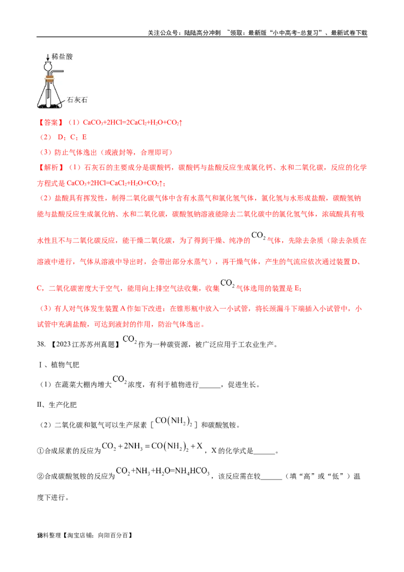 专题04碳和碳的氧化物（解析版）_02中考总复习（2026版更新中）_05-化学-中考总复习_2024年中考复习资料_专项复习资料_完三年（2021-2023）中考化学真题分项汇编（全国通用）