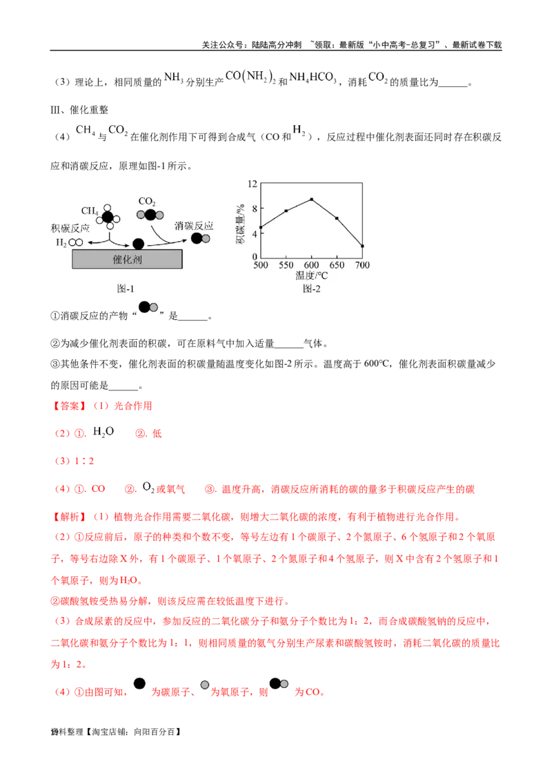 专题04碳和碳的氧化物（解析版）_02中考总复习（2026版更新中）_05-化学-中考总复习_2024年中考复习资料_专项复习资料_完三年（2021-2023）中考化学真题分项汇编（全国通用）