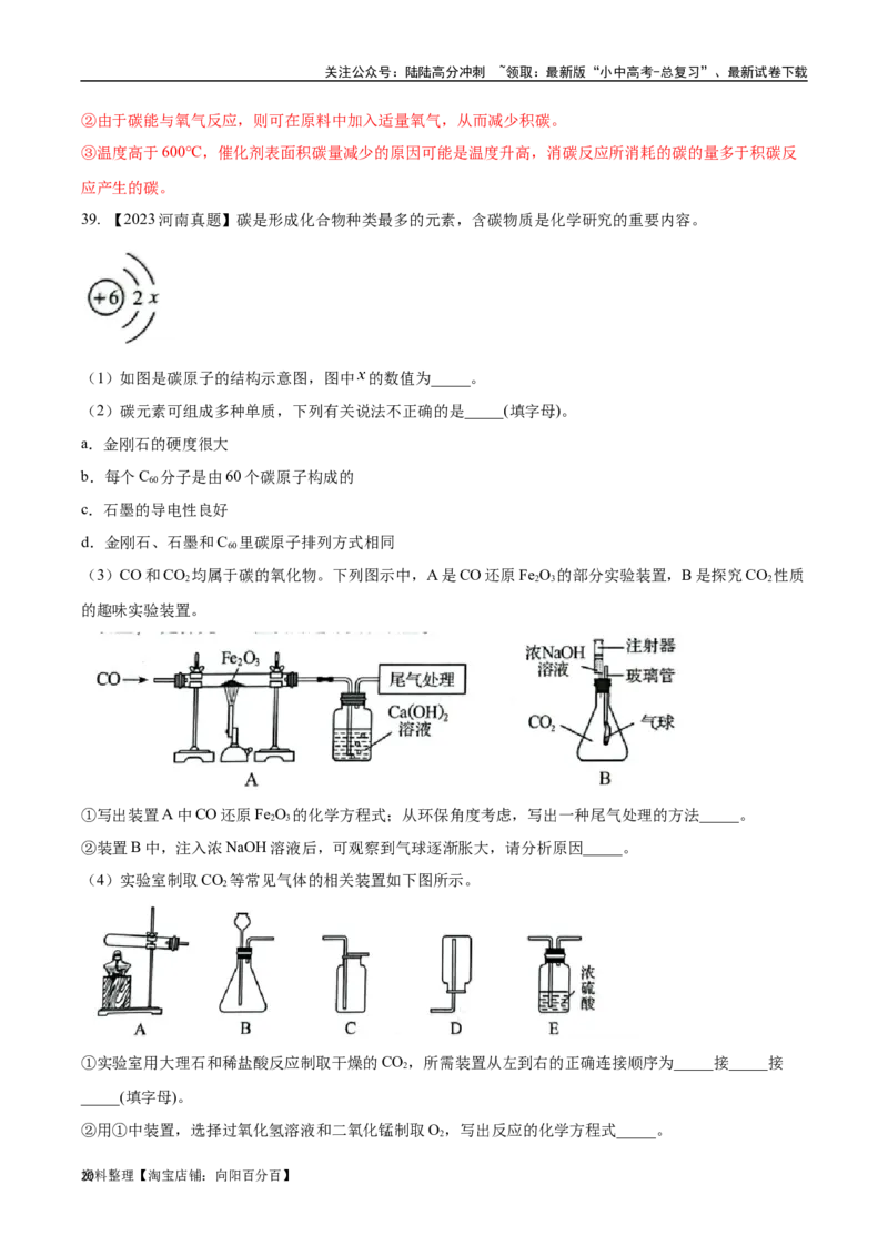 专题04碳和碳的氧化物（解析版）_02中考总复习（2026版更新中）_05-化学-中考总复习_2024年中考复习资料_专项复习资料_完三年（2021-2023）中考化学真题分项汇编（全国通用）
