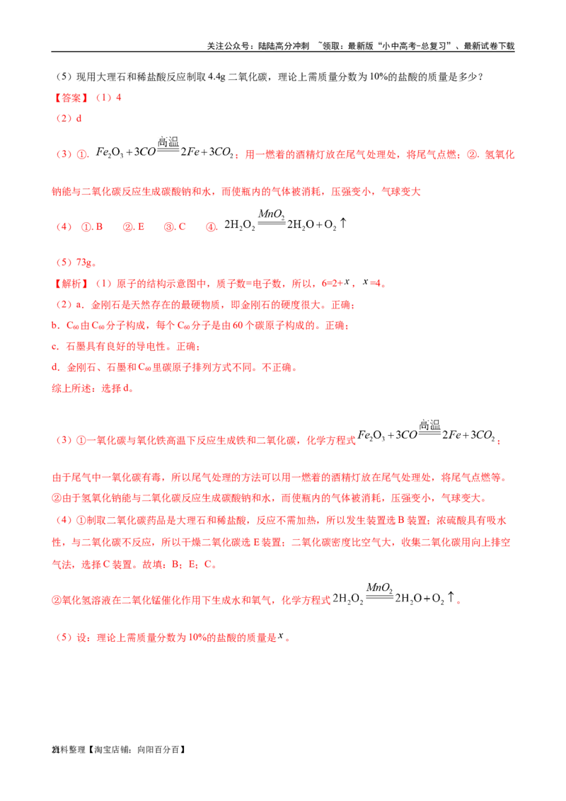 专题04碳和碳的氧化物（解析版）_02中考总复习（2026版更新中）_05-化学-中考总复习_2024年中考复习资料_专项复习资料_完三年（2021-2023）中考化学真题分项汇编（全国通用）