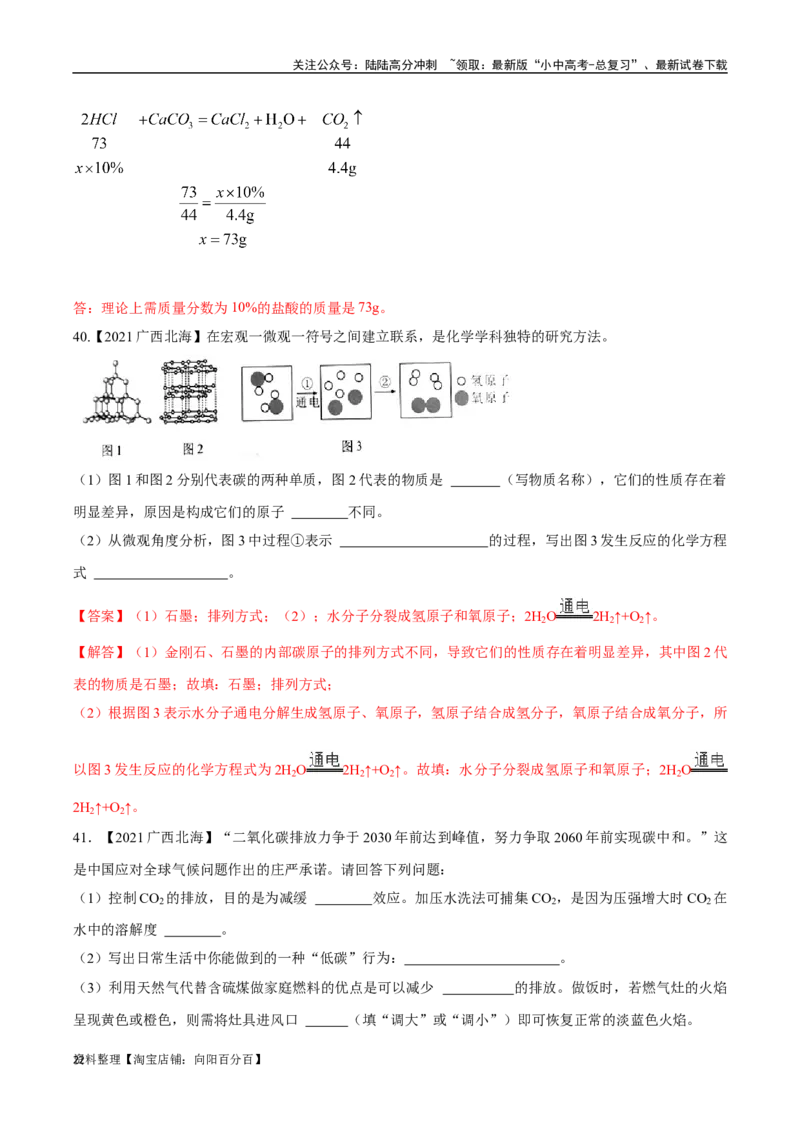 专题04碳和碳的氧化物（解析版）_02中考总复习（2026版更新中）_05-化学-中考总复习_2024年中考复习资料_专项复习资料_完三年（2021-2023）中考化学真题分项汇编（全国通用）