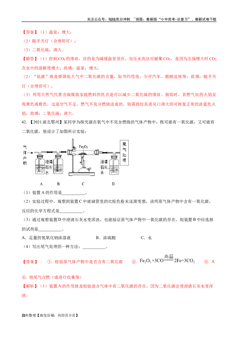 专题04碳和碳的氧化物（解析版）_02中考总复习（2026版更新中）_05-化学-中考总复习_2024年中考复习资料_专项复习资料_完三年（2021-2023）中考化学真题分项汇编（全国通用）