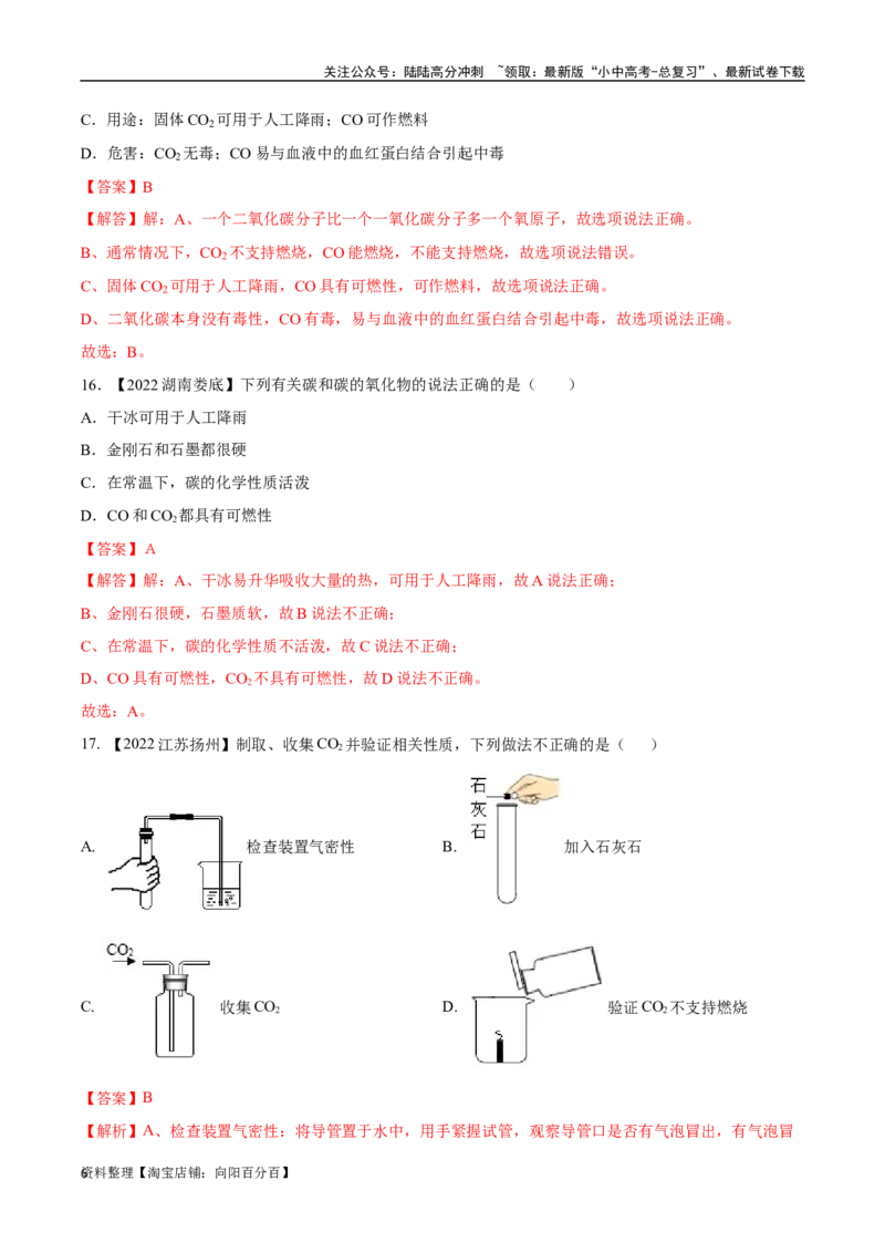 专题04碳和碳的氧化物（解析版）_02中考总复习（2026版更新中）_05-化学-中考总复习_2024年中考复习资料_专项复习资料_完三年（2021-2023）中考化学真题分项汇编（全国通用）