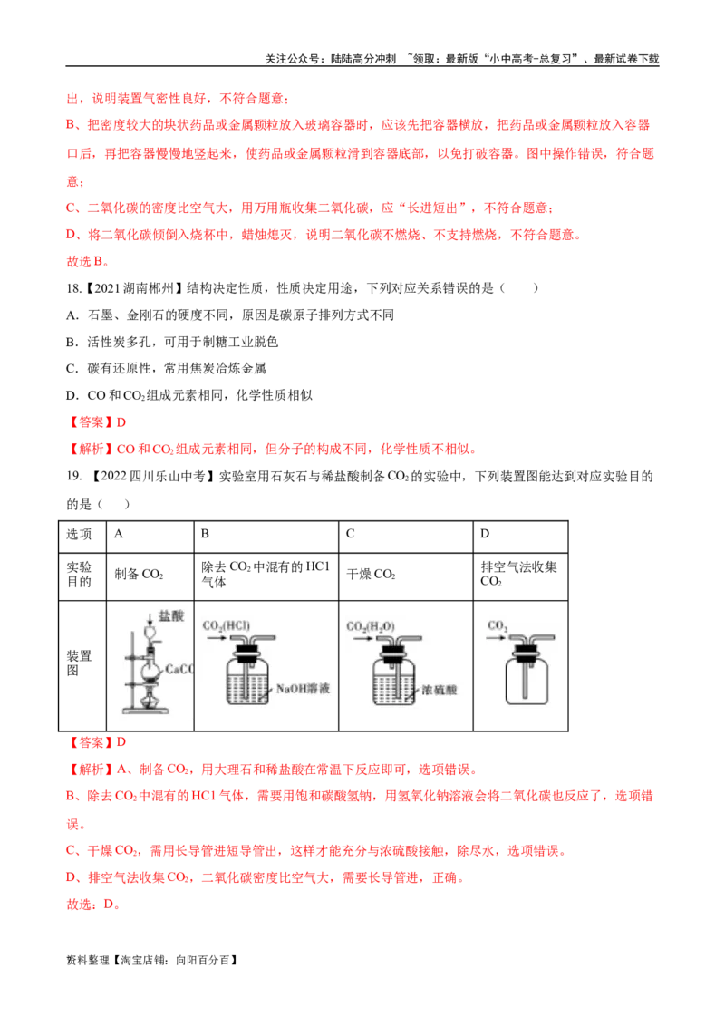 专题04碳和碳的氧化物（解析版）_02中考总复习（2026版更新中）_05-化学-中考总复习_2024年中考复习资料_专项复习资料_完三年（2021-2023）中考化学真题分项汇编（全国通用）