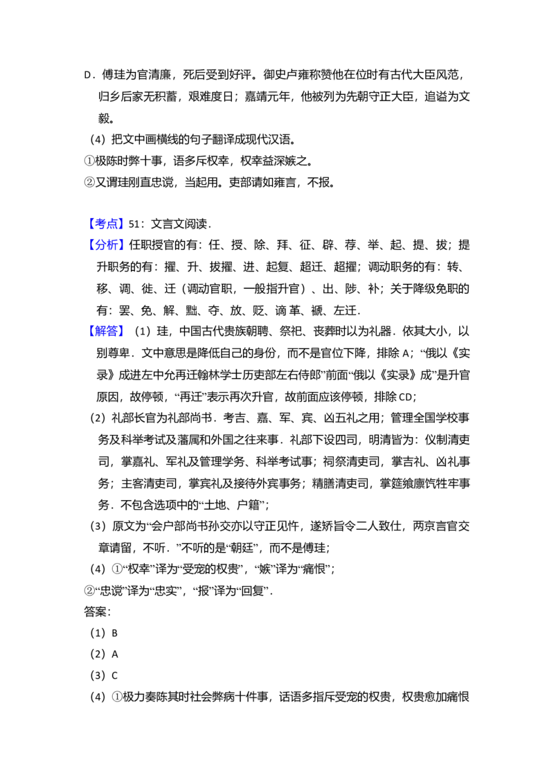 2016年全国统一高考语文试卷（新课标Ⅲ）（解析版）_全国卷+地方卷_1.语文_1.语文高考真题试卷_2008-2020年_全国卷_全国统一高考语文（新课标ⅲ）16-21_A4word版