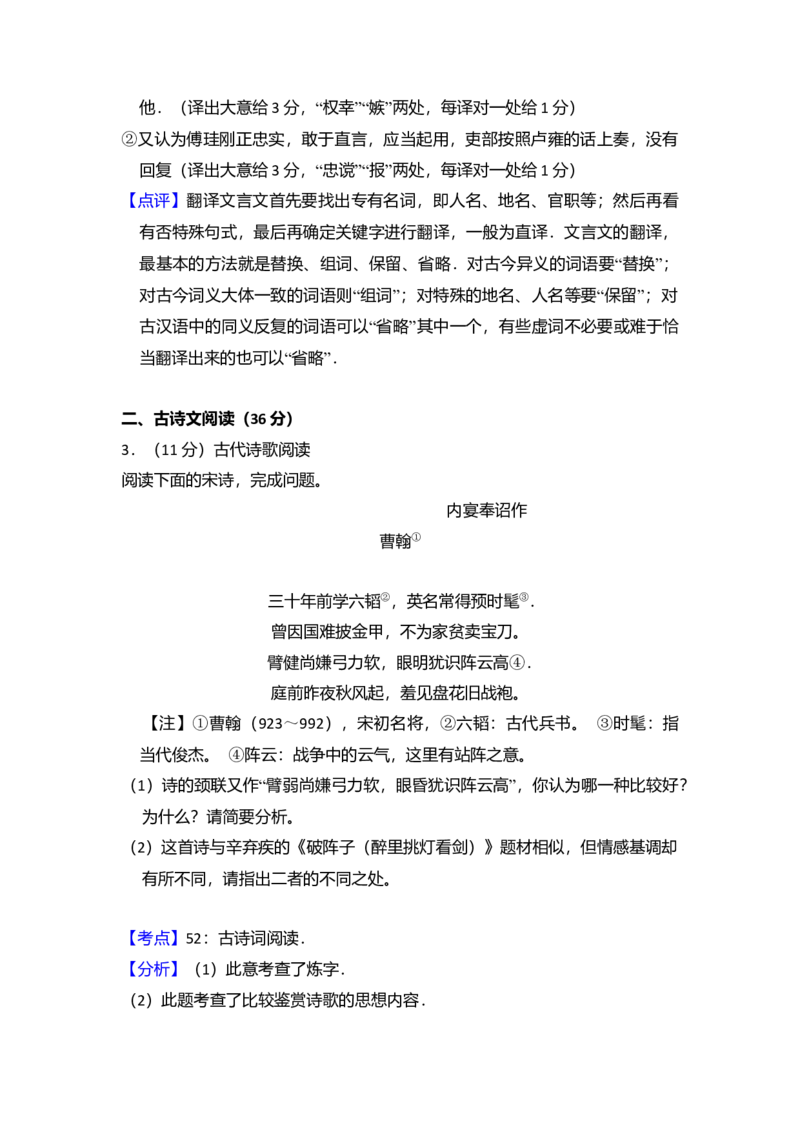 2016年全国统一高考语文试卷（新课标Ⅲ）（解析版）_全国卷+地方卷_1.语文_1.语文高考真题试卷_2008-2020年_全国卷_全国统一高考语文（新课标ⅲ）16-21_A4word版
