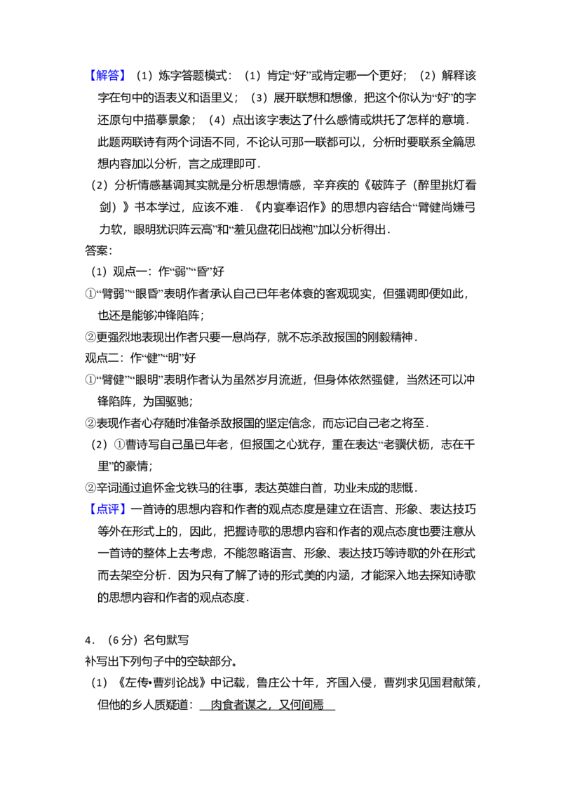2016年全国统一高考语文试卷（新课标Ⅲ）（解析版）_全国卷+地方卷_1.语文_1.语文高考真题试卷_2008-2020年_全国卷_全国统一高考语文（新课标ⅲ）16-21_A4word版