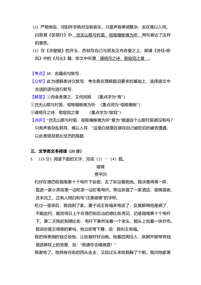 2016年全国统一高考语文试卷（新课标Ⅲ）（解析版）_全国卷+地方卷_1.语文_1.语文高考真题试卷_2008-2020年_全国卷_全国统一高考语文（新课标ⅲ）16-21_A4word版