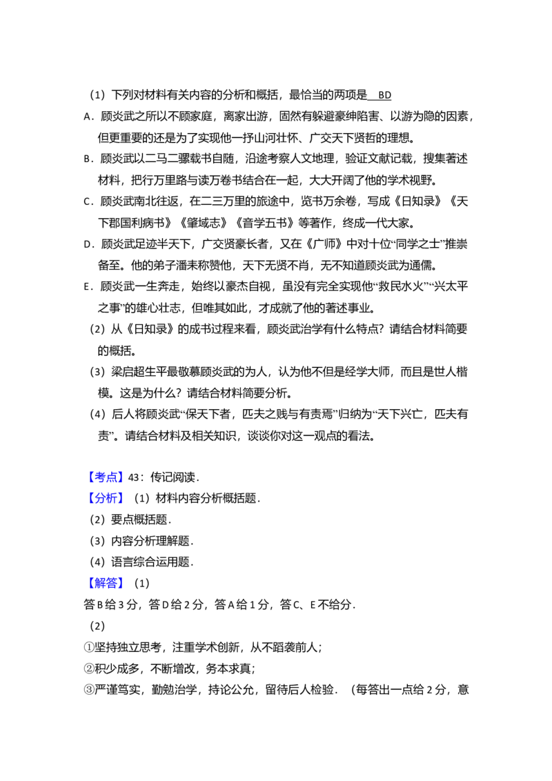 2016年全国统一高考语文试卷（新课标Ⅲ）（解析版）_全国卷+地方卷_1.语文_1.语文高考真题试卷_2008-2020年_全国卷_全国统一高考语文（新课标ⅲ）16-21_A4word版