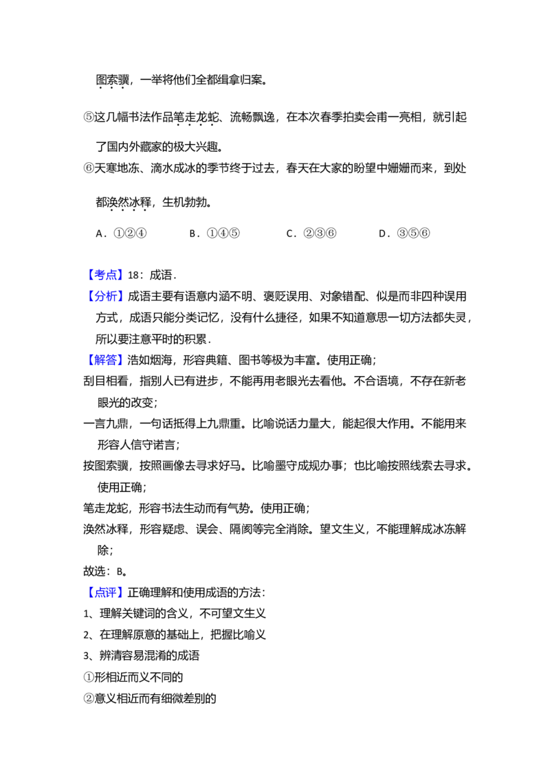 2016年全国统一高考语文试卷（新课标Ⅲ）（解析版）_全国卷+地方卷_1.语文_1.语文高考真题试卷_2008-2020年_全国卷_全国统一高考语文（新课标ⅲ）16-21_A4word版