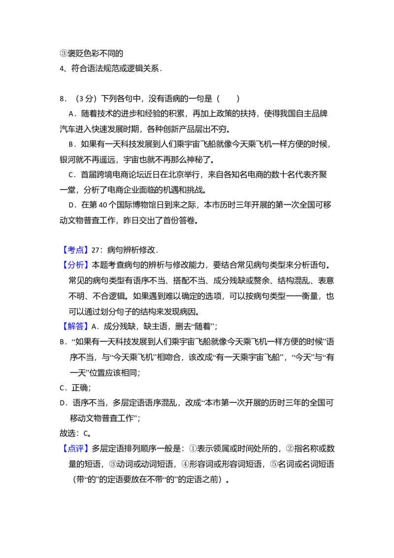 2016年全国统一高考语文试卷（新课标Ⅲ）（解析版）_全国卷+地方卷_1.语文_1.语文高考真题试卷_2008-2020年_全国卷_全国统一高考语文（新课标ⅲ）16-21_A4word版